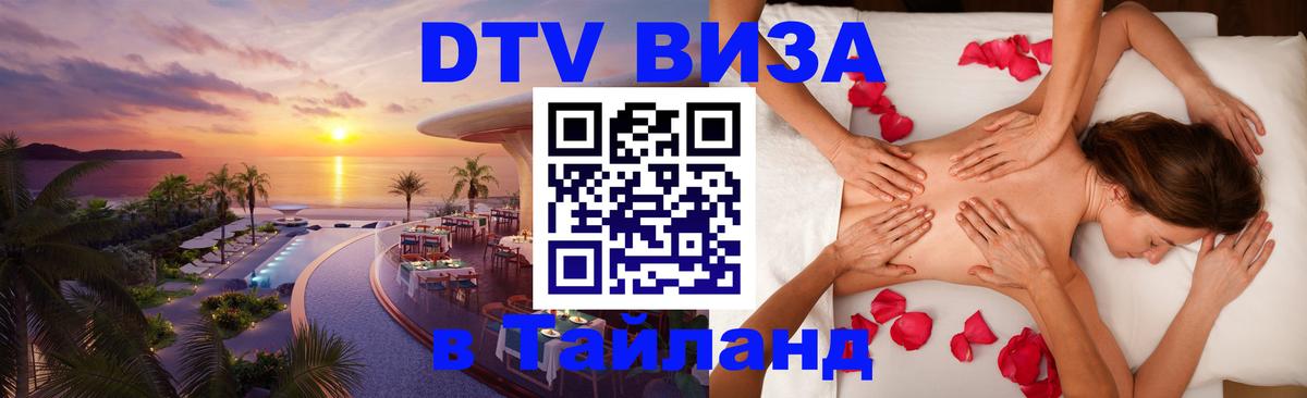 Сколько стоит DTV виза — актуальные цены, оформление даже без документов - Киров  04.10.2025 